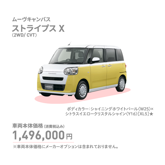 ムーブキャンバス　ストライプスX