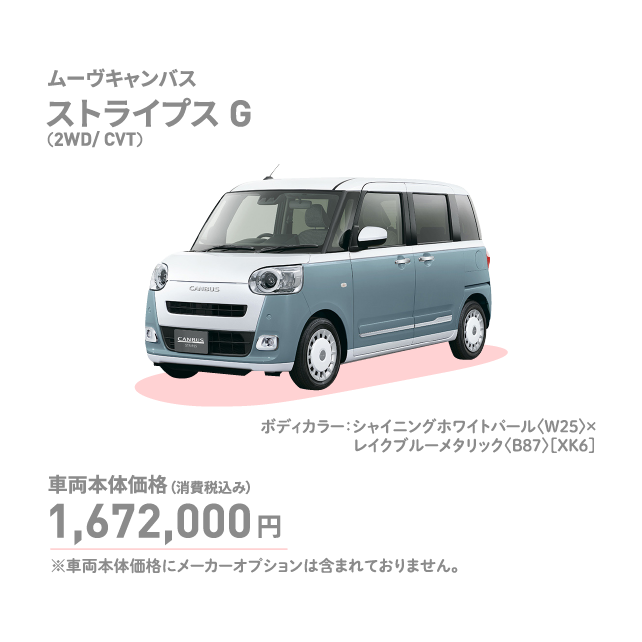 ムーブキャンバス　ストライプスG