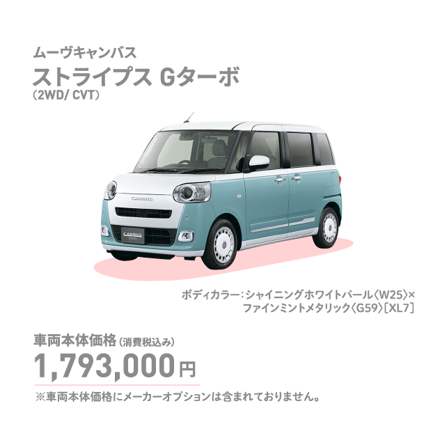 ムーブキャンバス　ストライプスGターボ