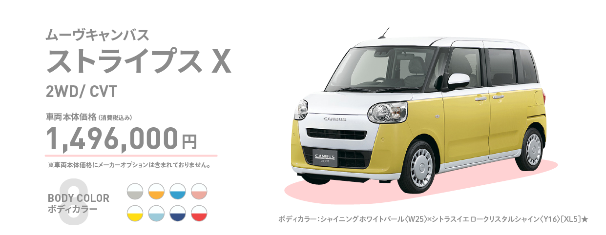 ムーブキャンバス　ストライプスX
