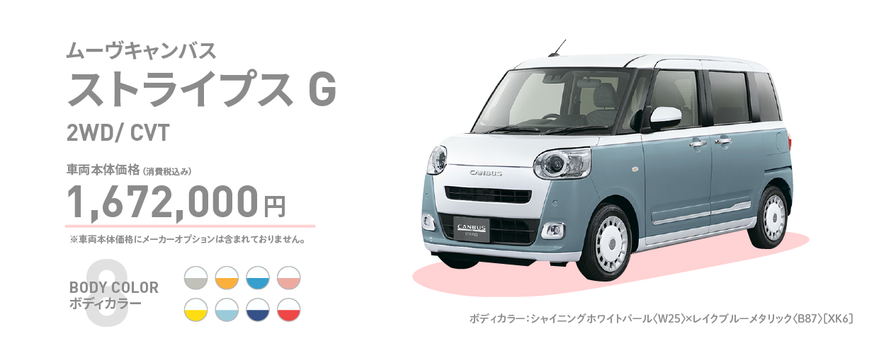 ムーブキャンバス　ストライプスG