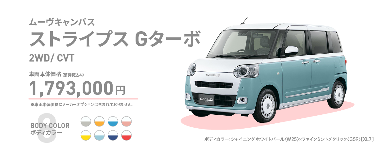 ムーブキャンバス　ストライプスGターボ